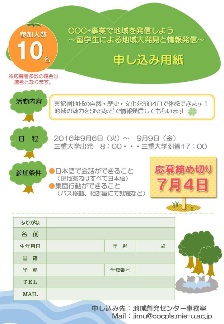 留学生ツアー申込書（画像）